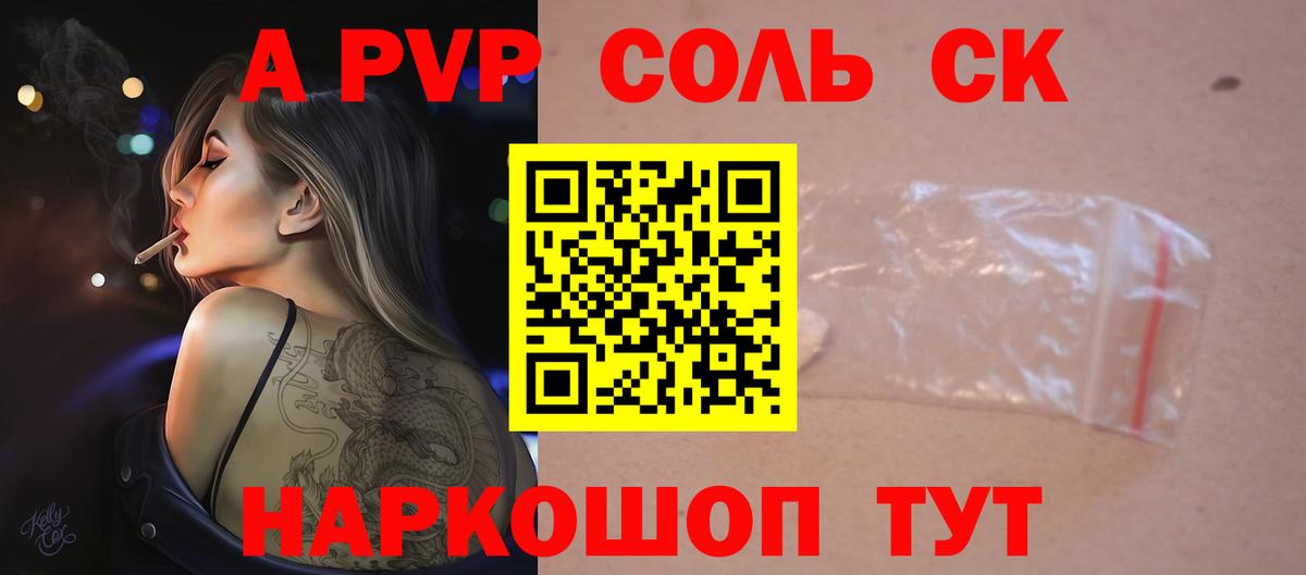 A-PVP мука Барабинск