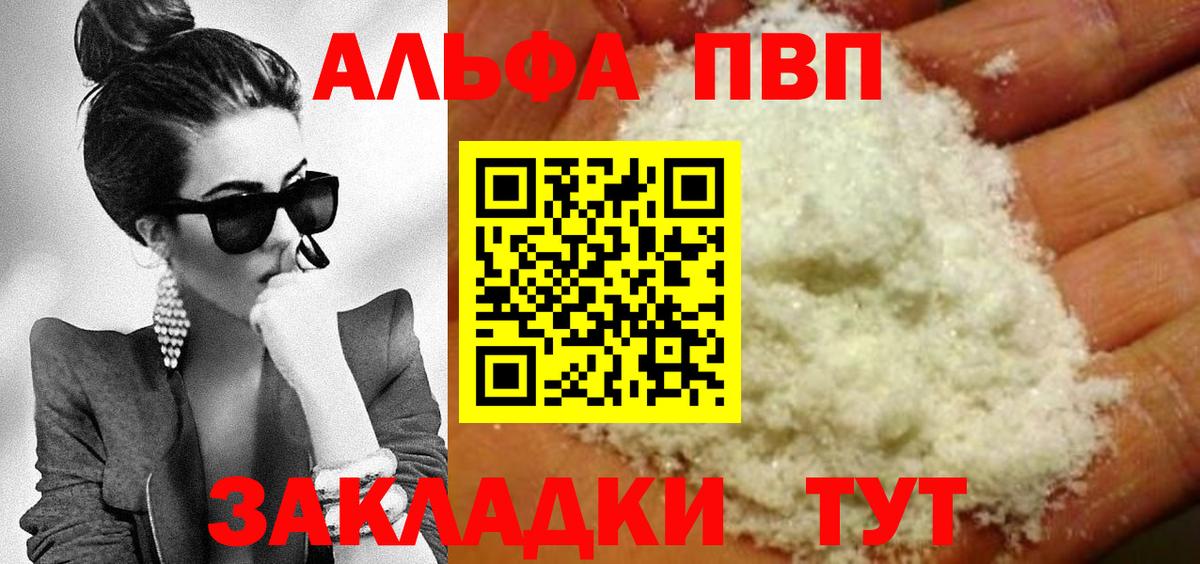 Alpha-PVP Crystall  Вход с VPN  цены   Барабинск  APVP VHQ 