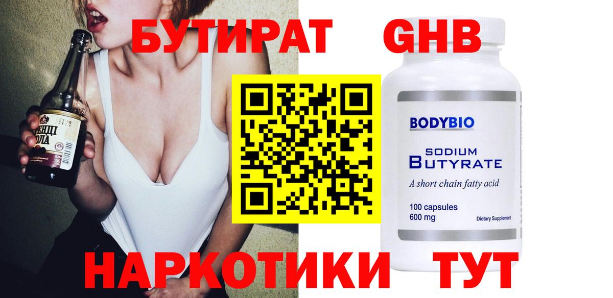 Барабинск  БУТИРАТ BDO 33%  Вход с VPN 
