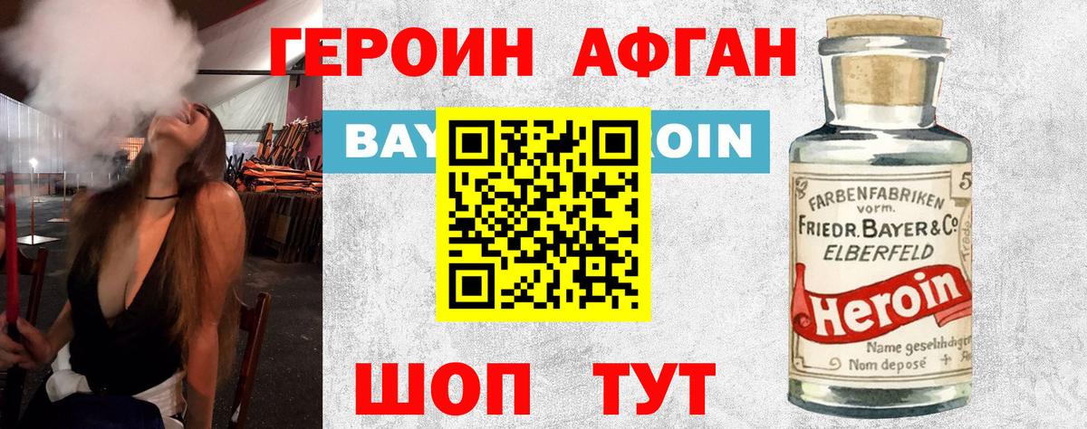 Героин афганец Барабинск