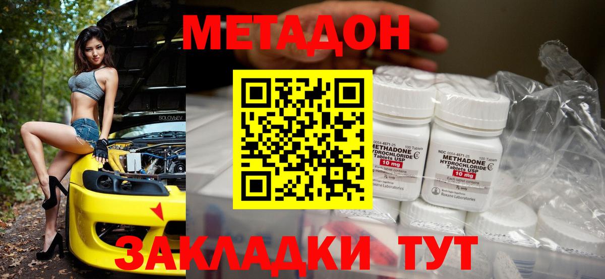 Метадон мёд Барабинск